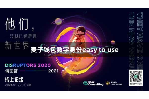 麦子钱包数字身份easy to use
